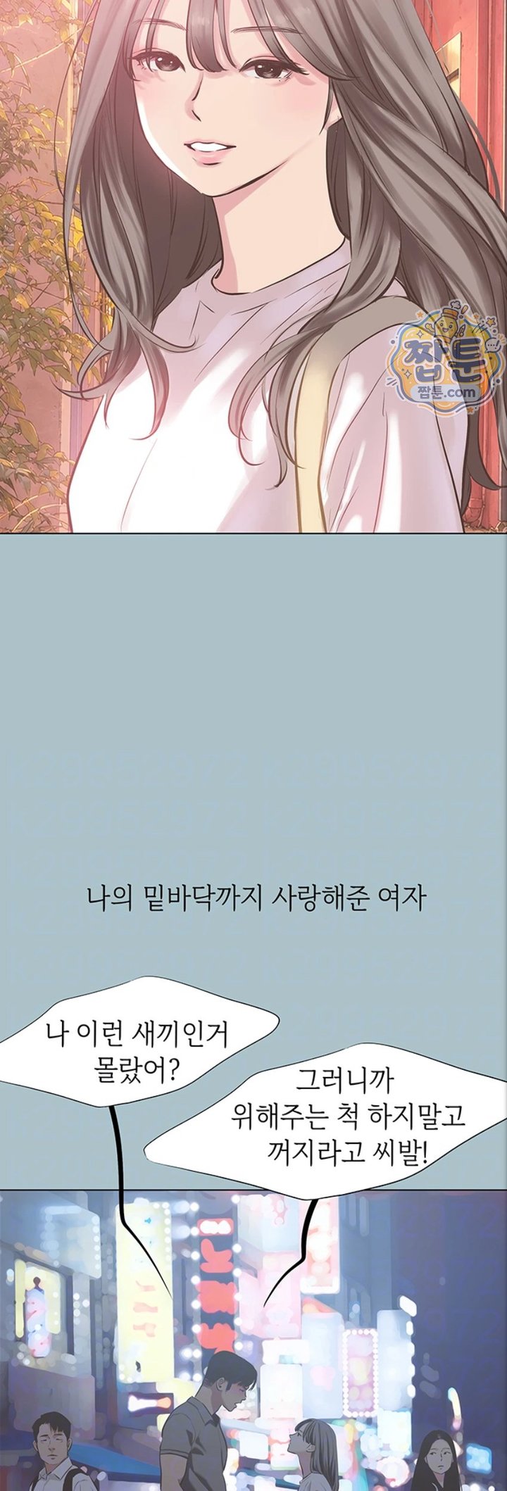 18+ Sorry, I Have No Intention of Dating Raw Chapter 63 page 7
