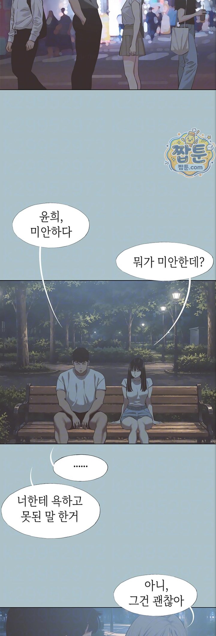 18+ Sorry, I Have No Intention of Dating Raw Chapter 63 page 8
