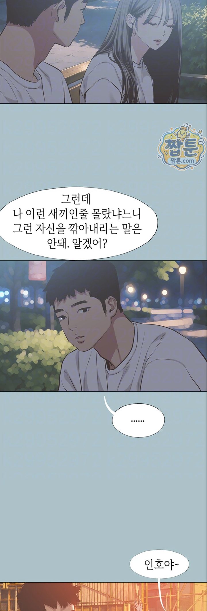 18+ Sorry, I Have No Intention of Dating Raw Chapter 63 page 9