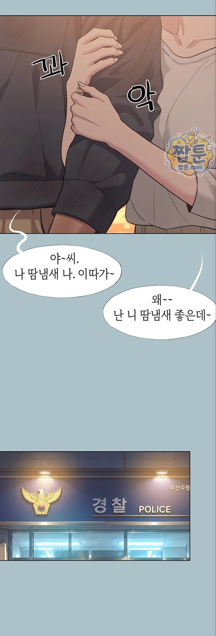 18+ Sorry, I Have No Intention of Dating Raw Chapter 63 page 11