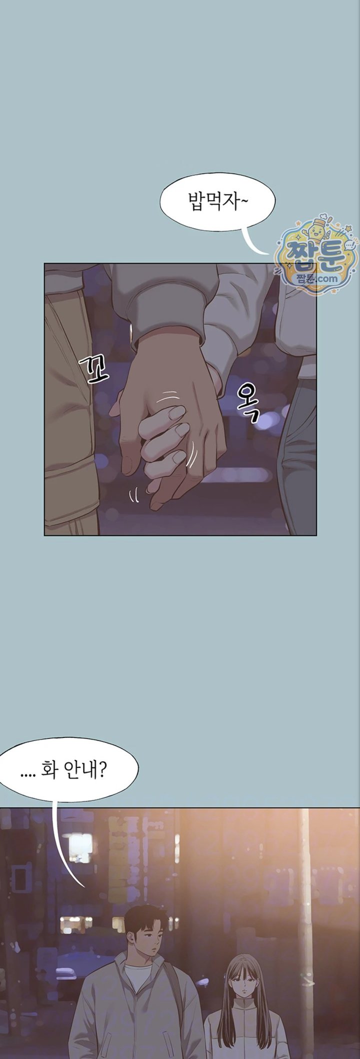 18+ Sorry, I Have No Intention of Dating Raw Chapter 63 page 13