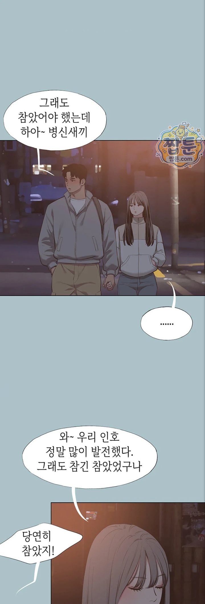 18+ Sorry, I Have No Intention of Dating Raw Chapter 63 page 16