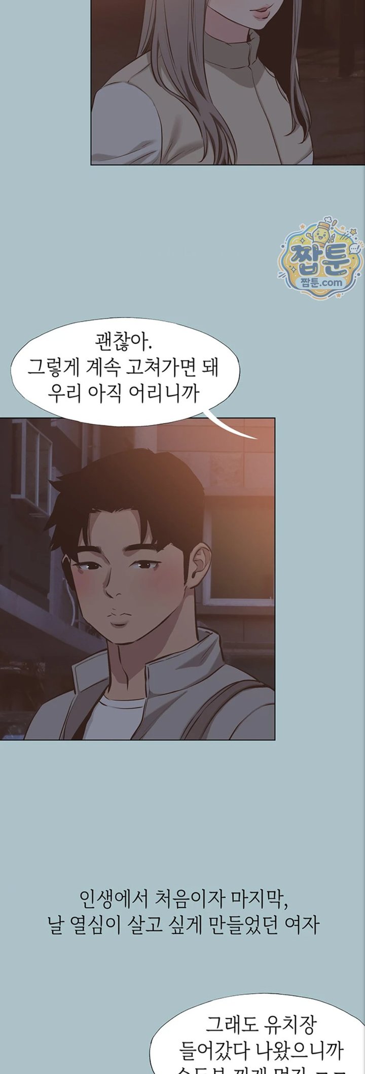 18+ Sorry, I Have No Intention of Dating Raw Chapter 63 page 17
