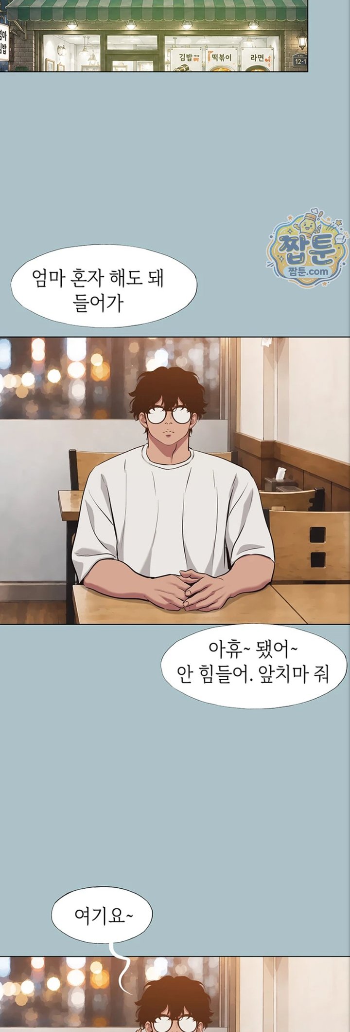 18+ Sorry, I Have No Intention of Dating Raw Chapter 63 page 20