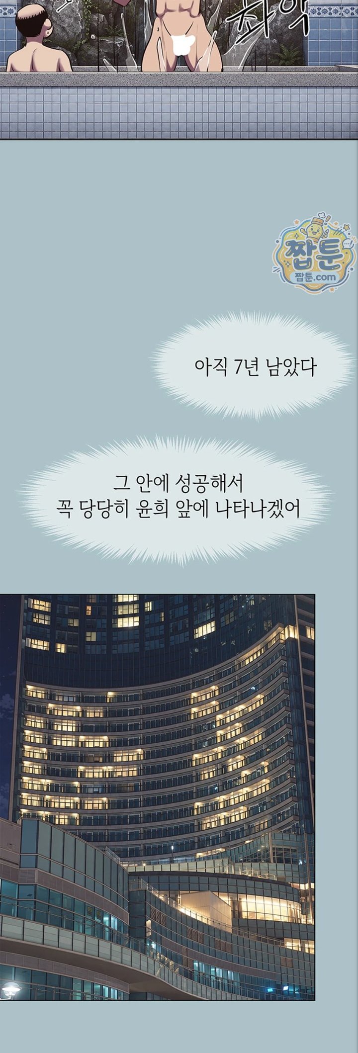 18+ Sorry, I Have No Intention of Dating Raw Chapter 63 page 29