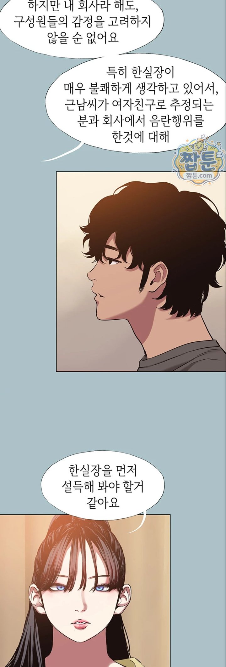 18+ Sorry, I Have No Intention of Dating Raw Chapter 63 page 35