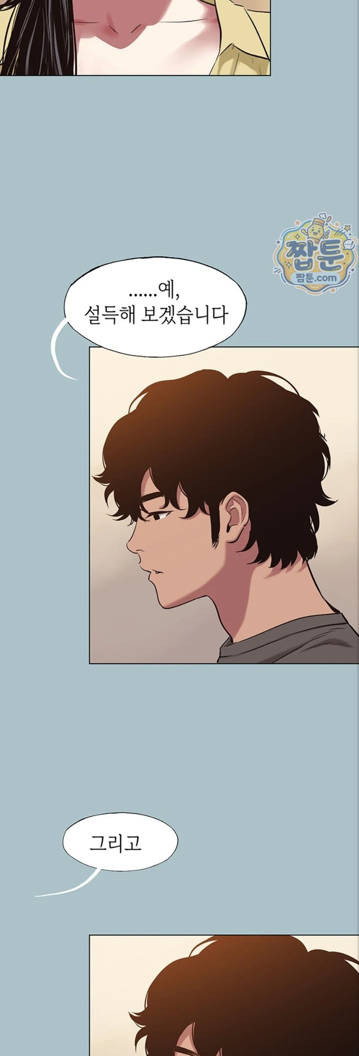 18+ Sorry, I Have No Intention of Dating Raw Chapter 63 page 36