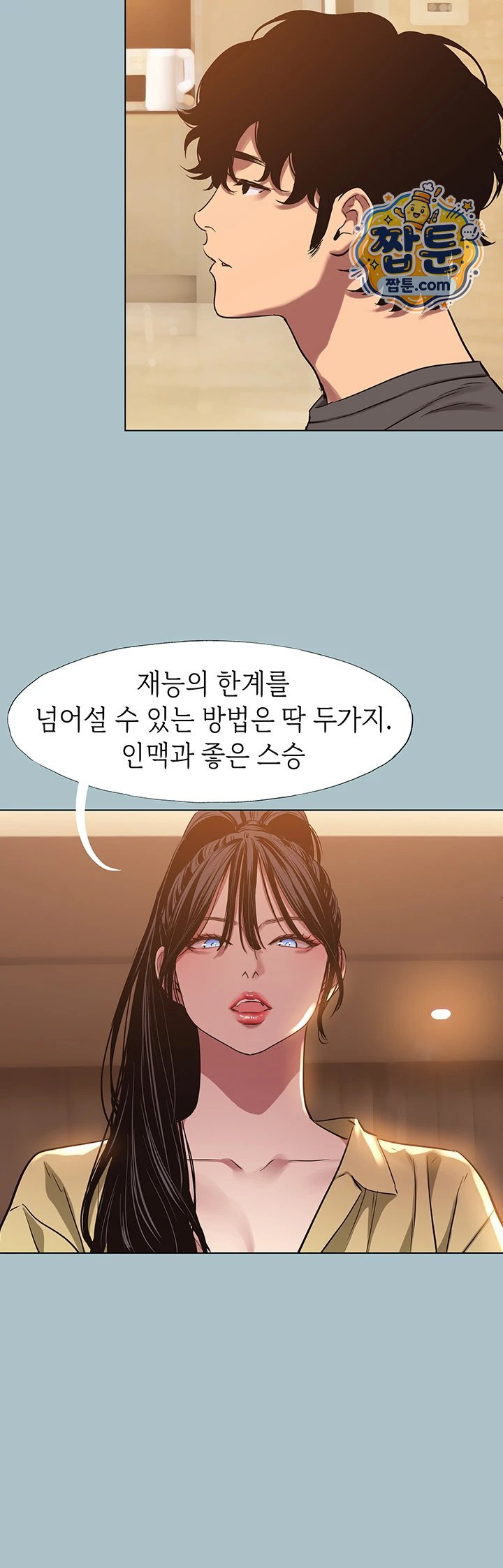 18+ Sorry, I Have No Intention of Dating Raw Chapter 64 page 7
