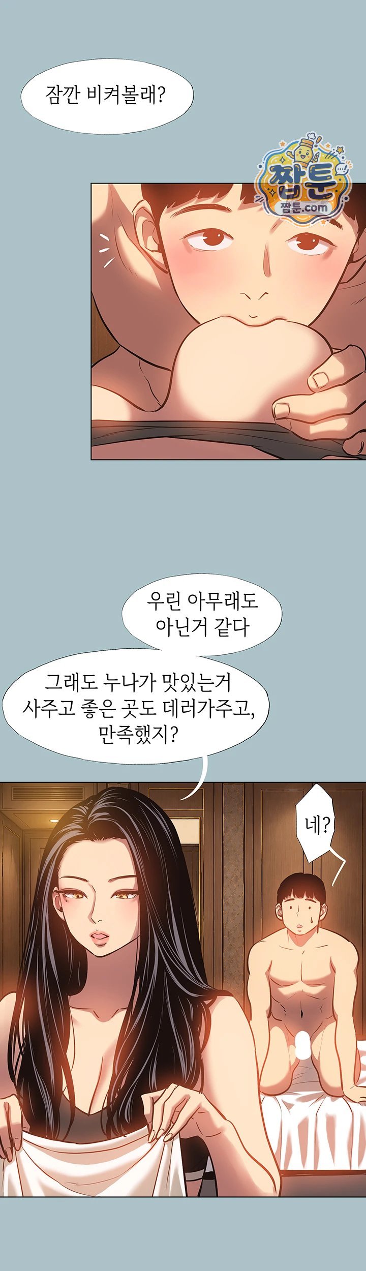 18+ Sorry, I Have No Intention of Dating Raw Chapter 64 page 20