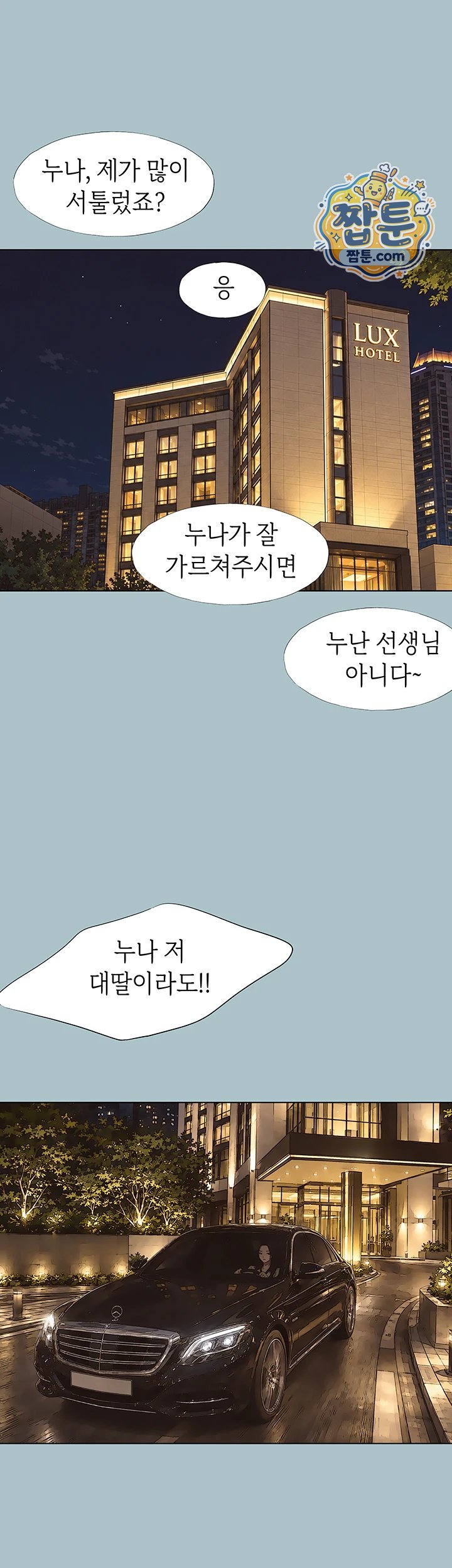 18+ Sorry, I Have No Intention of Dating Raw Chapter 64 page 21