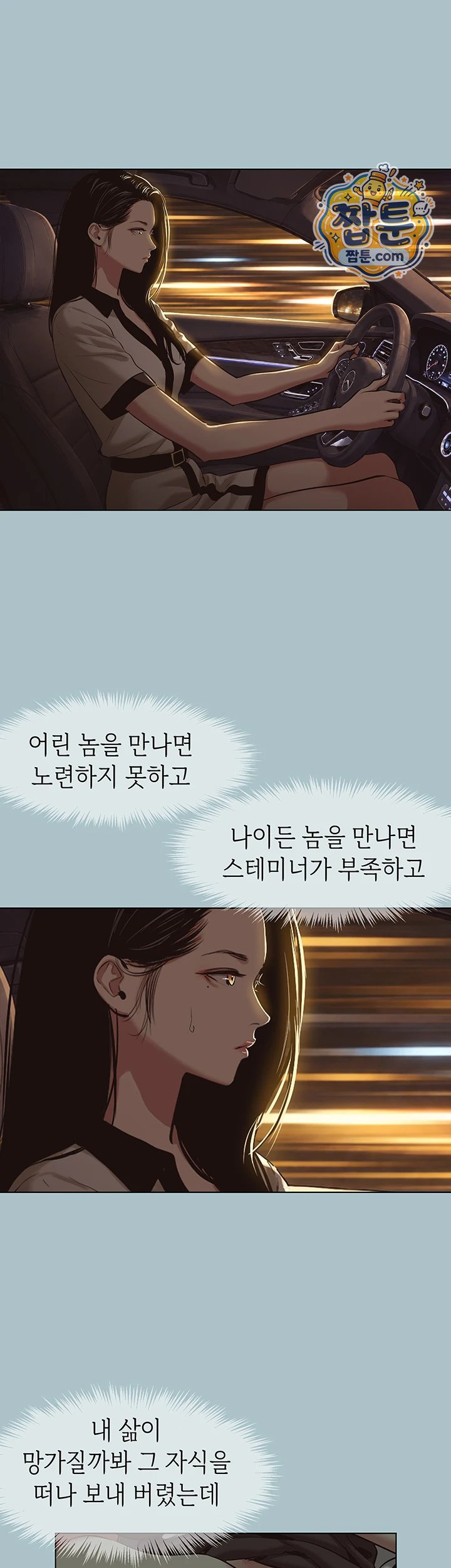 18+ Sorry, I Have No Intention of Dating Raw Chapter 64 page 23