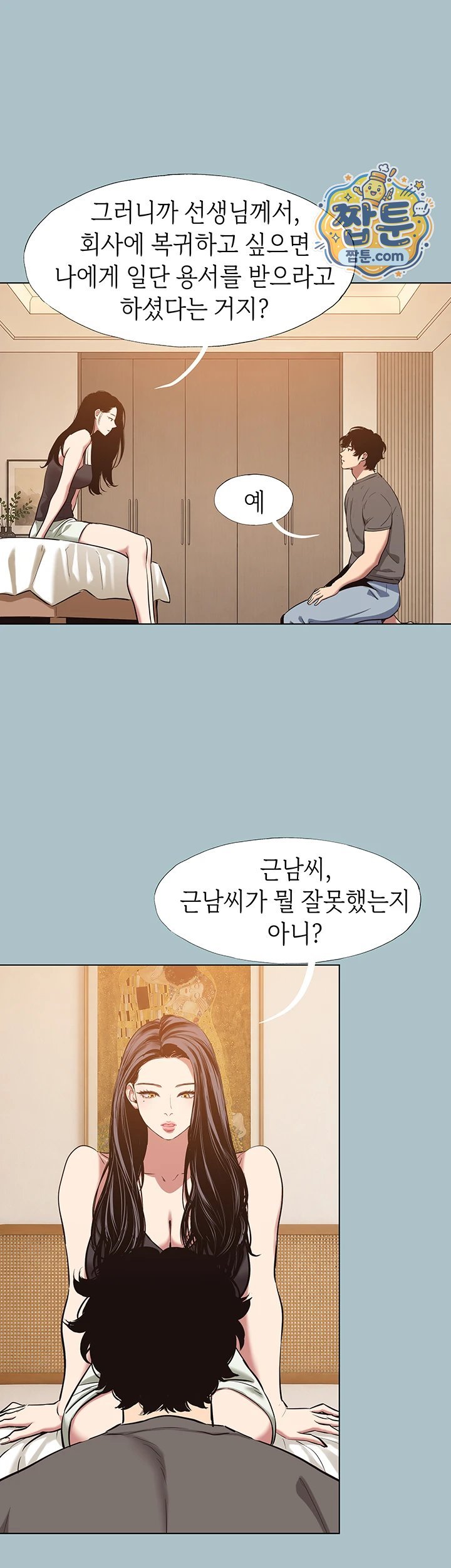 18+ Sorry, I Have No Intention of Dating Raw Chapter 64 page 28