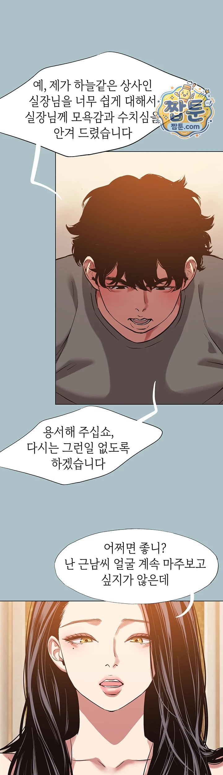 18+ Sorry, I Have No Intention of Dating Raw Chapter 64 page 29