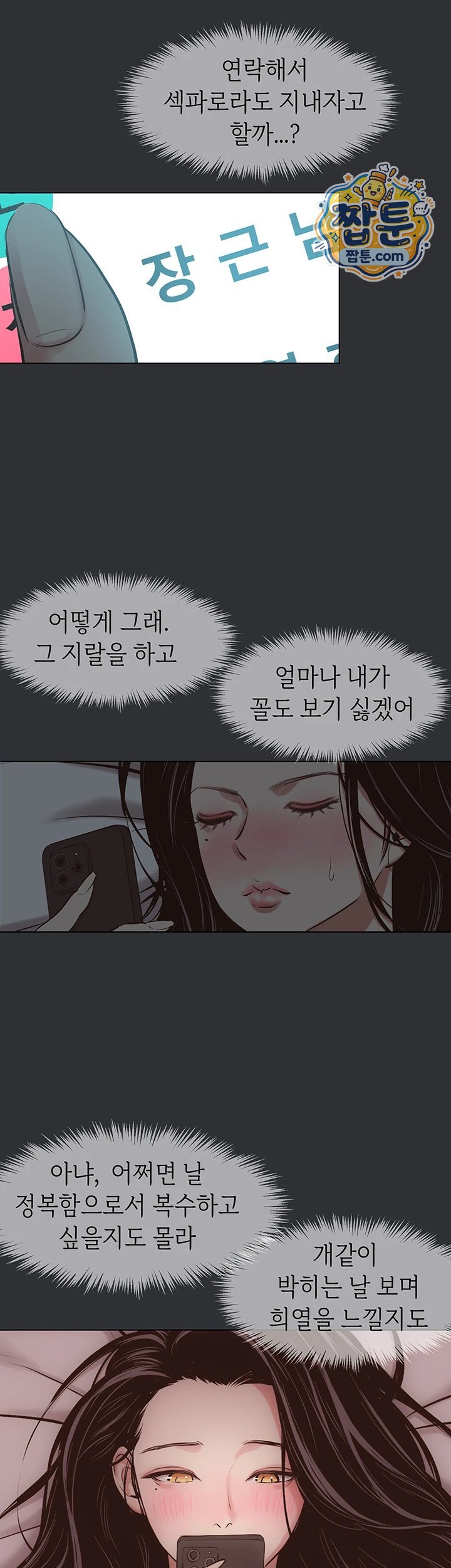 18+ Sorry, I Have No Intention of Dating Raw Chapter 64 page 32
