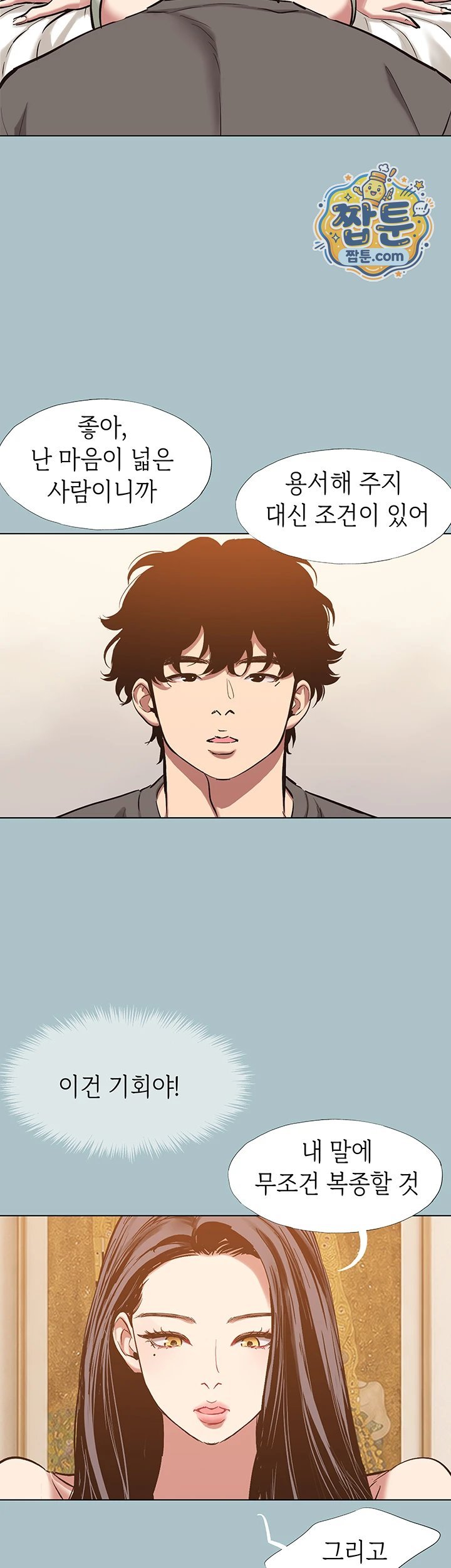 18+ Sorry, I Have No Intention of Dating Raw Chapter 64 page 35