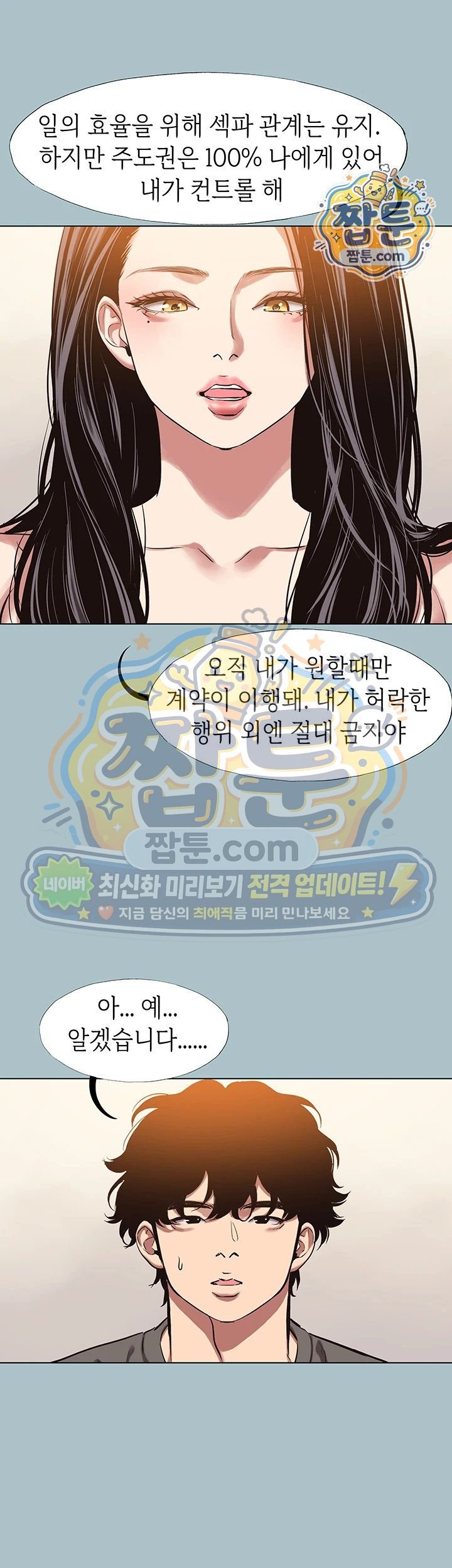 18+ Sorry, I Have No Intention of Dating Raw Chapter 64 page 37