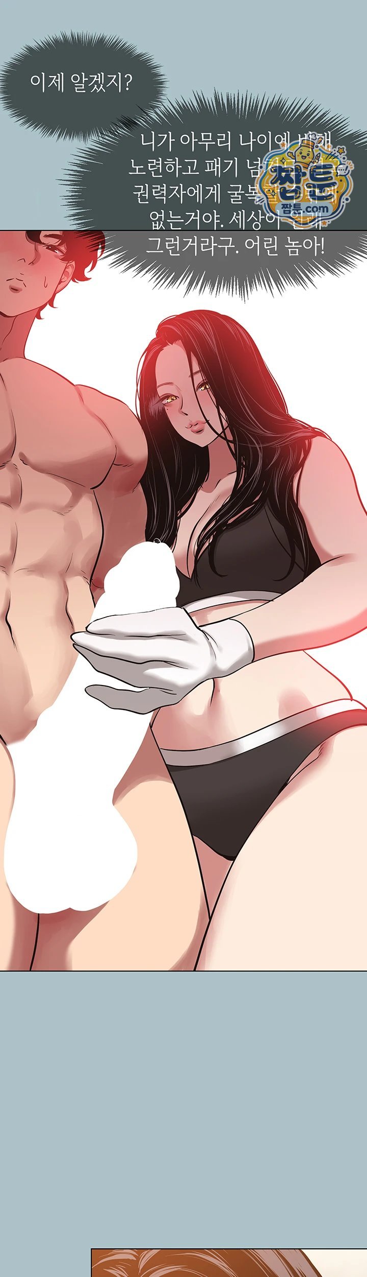 18+ Sorry, I Have No Intention of Dating Raw Chapter 65 page 5