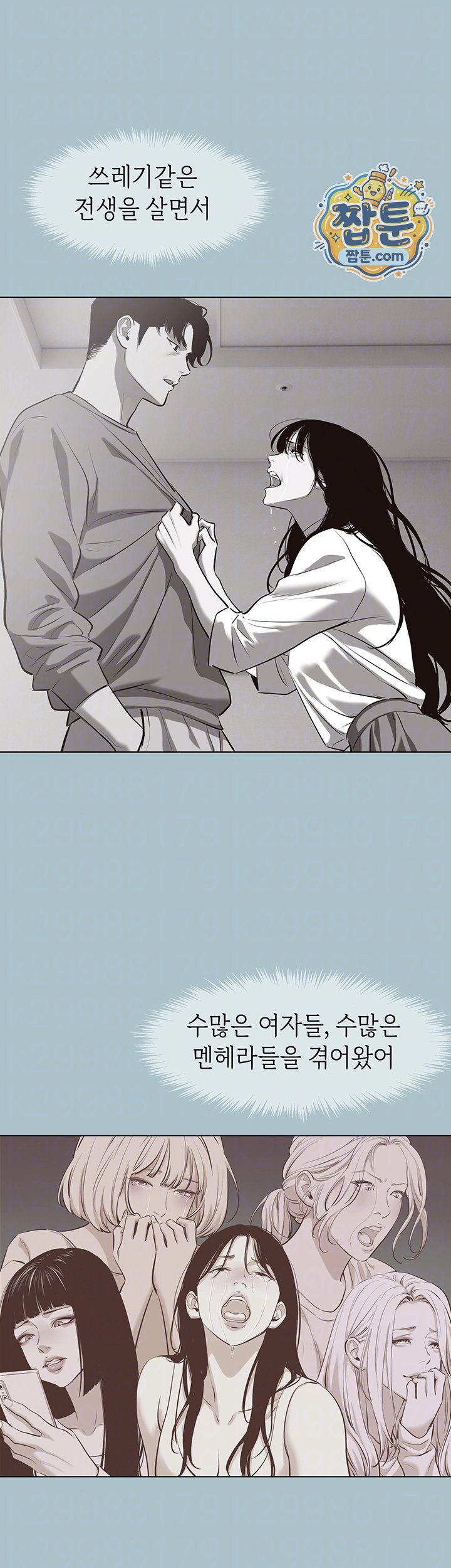 18+ Sorry, I Have No Intention of Dating Raw Chapter 65 page 8