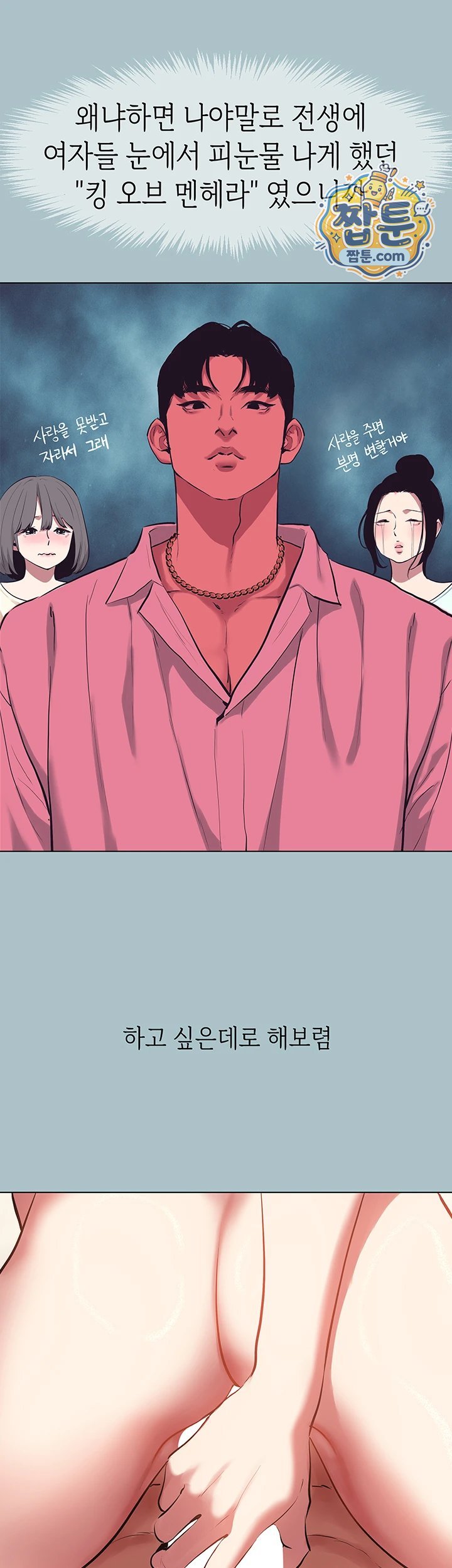 18+ Sorry, I Have No Intention of Dating Raw Chapter 65 page 11