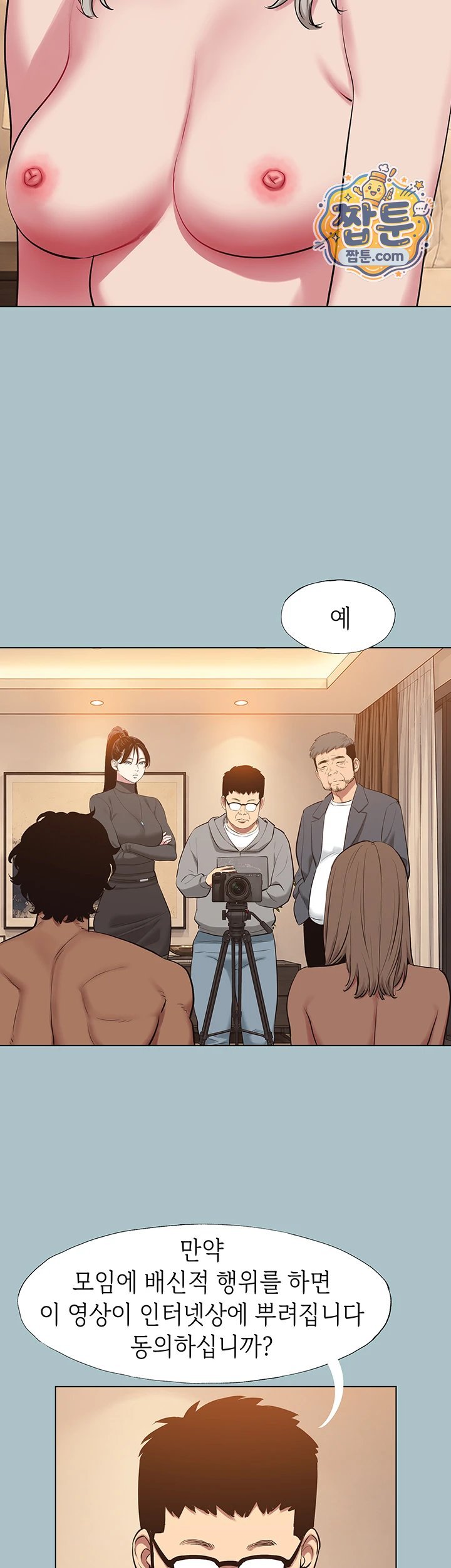 18+ Sorry, I Have No Intention of Dating Raw Chapter 65 page 22