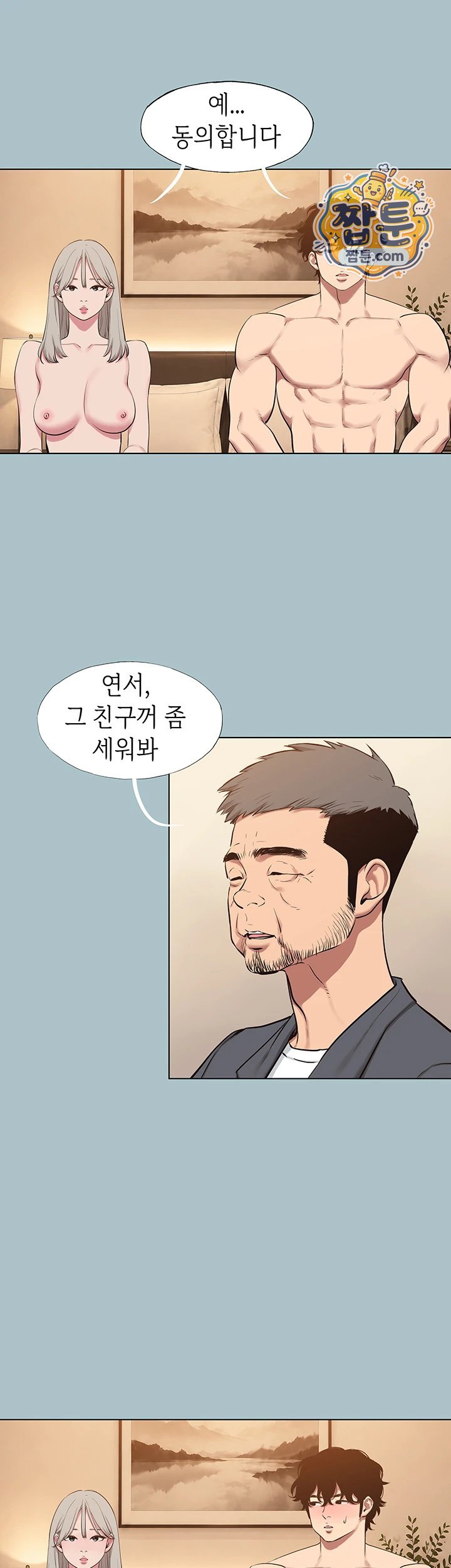 18+ Sorry, I Have No Intention of Dating Raw Chapter 65 page 24