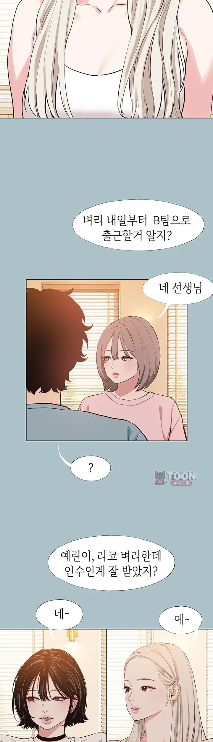 18+ Sorry, I Have No Intention of Dating Raw Chapter 66 page 6