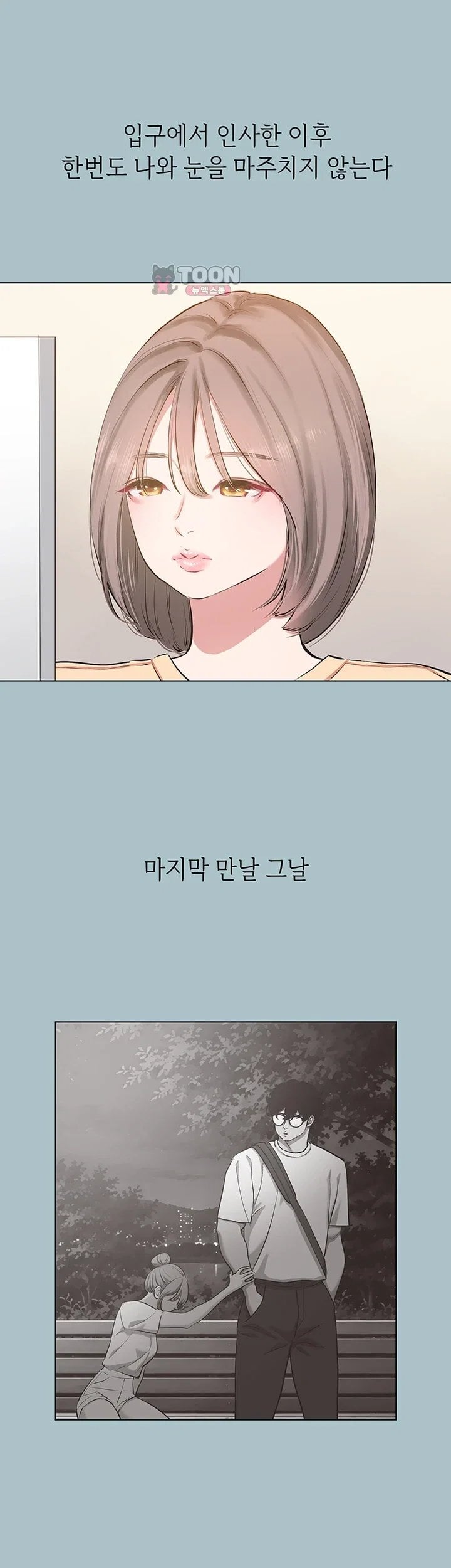 18+ Sorry, I Have No Intention of Dating Raw Chapter 66 page 9