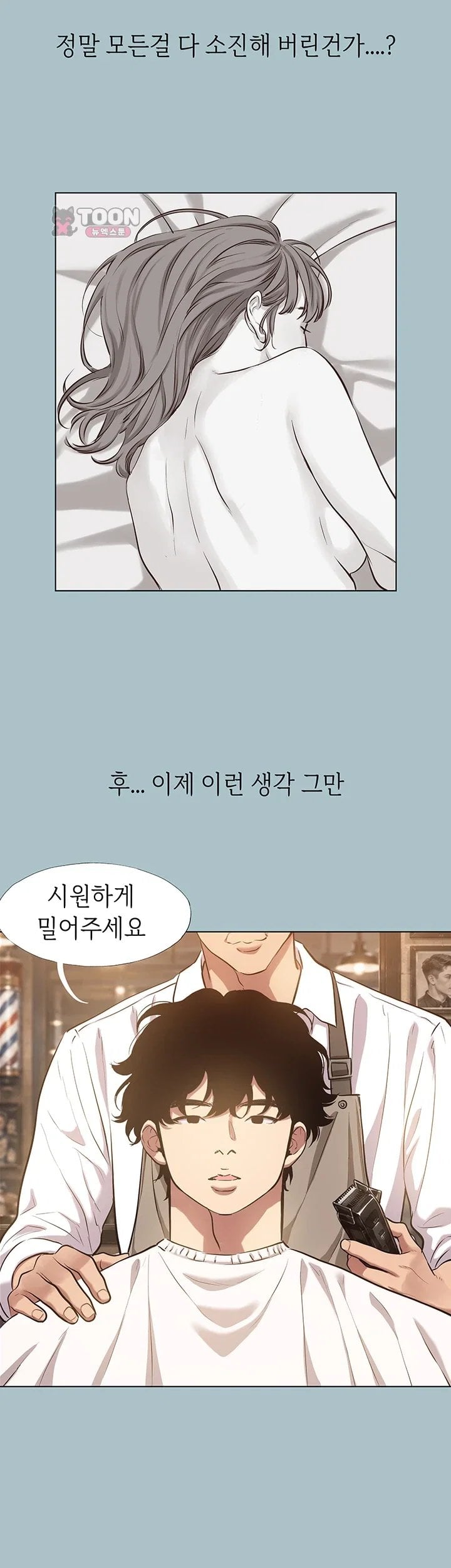 18+ Sorry, I Have No Intention of Dating Raw Chapter 66 page 10