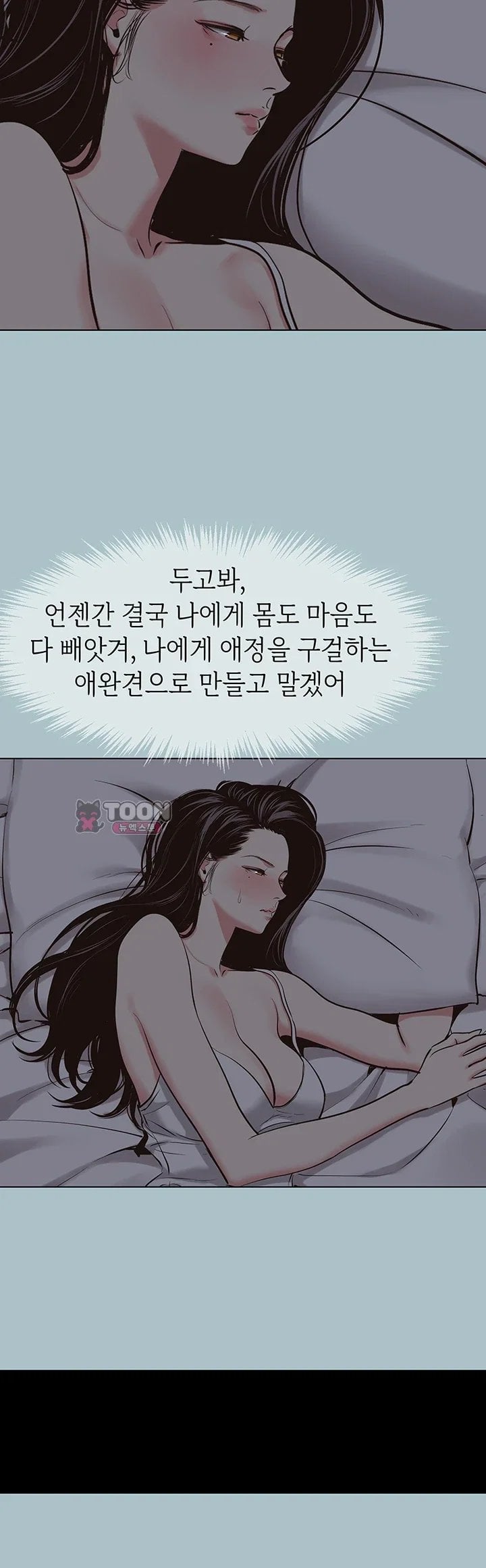 18+ Sorry, I Have No Intention of Dating Raw Chapter 66 page 31