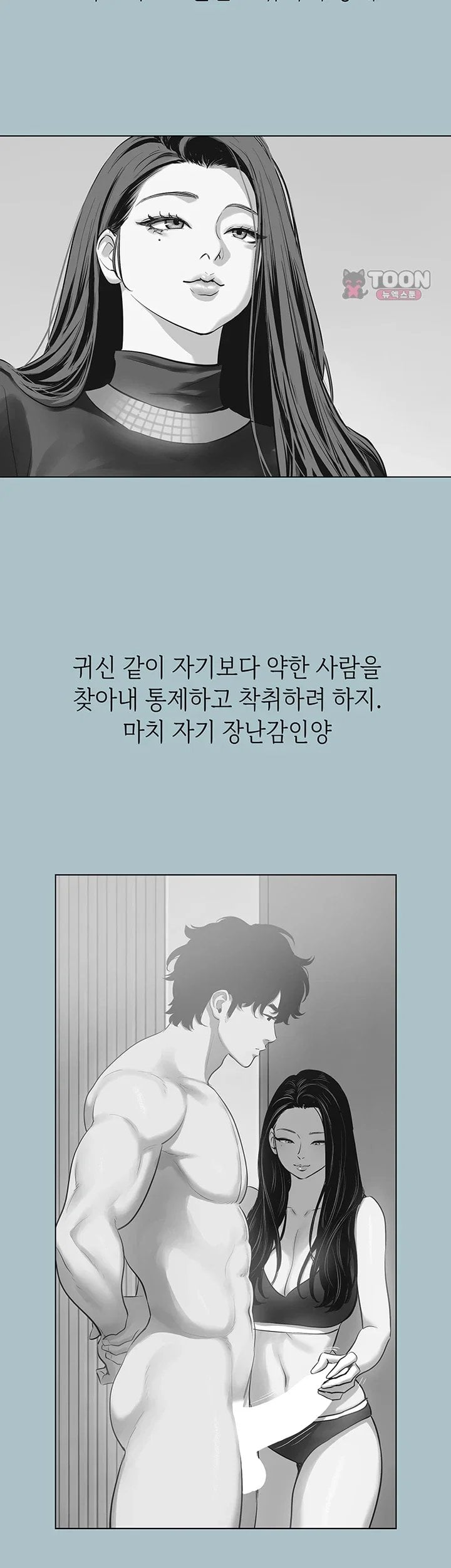 18+ Sorry, I Have No Intention of Dating Raw Chapter 66 page 33