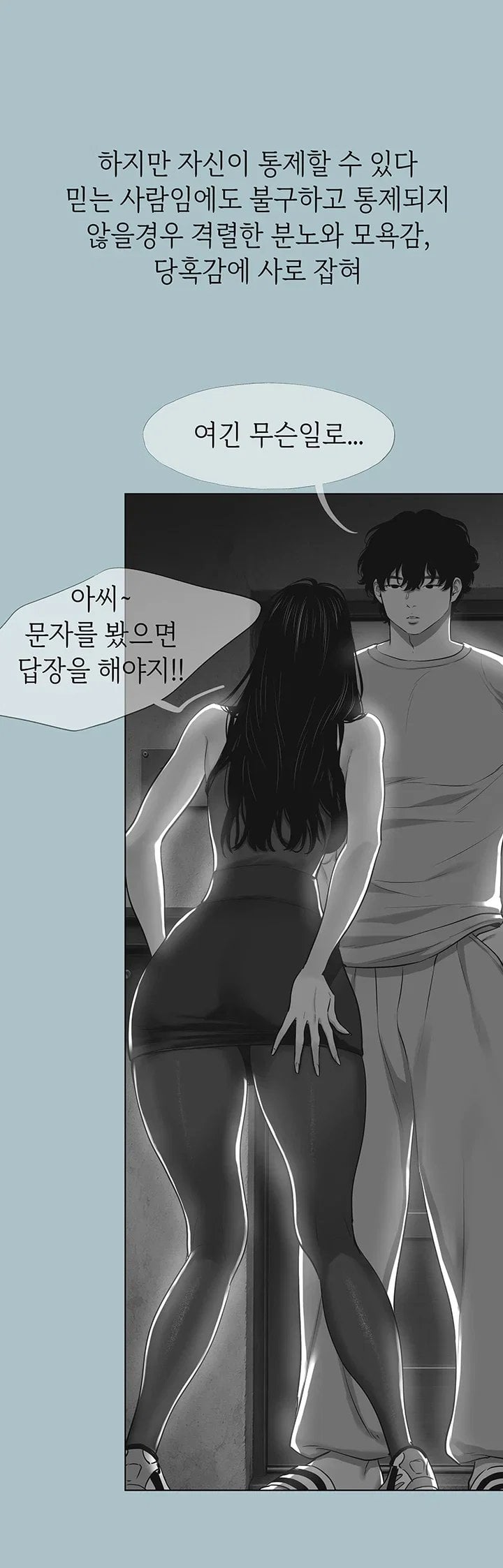 18+ Sorry, I Have No Intention of Dating Raw Chapter 66 page 34