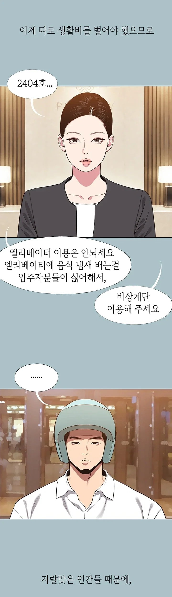 18+ Sorry, I Have No Intention of Dating Raw Chapter 67 page 4