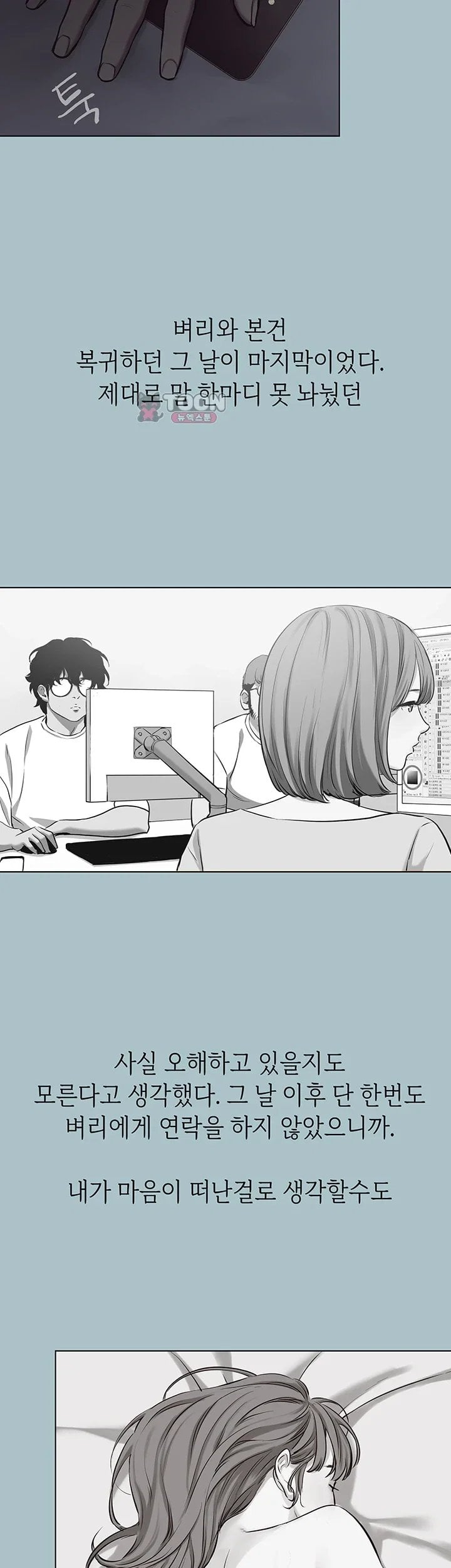 18+ Sorry, I Have No Intention of Dating Raw Chapter 67 page 10