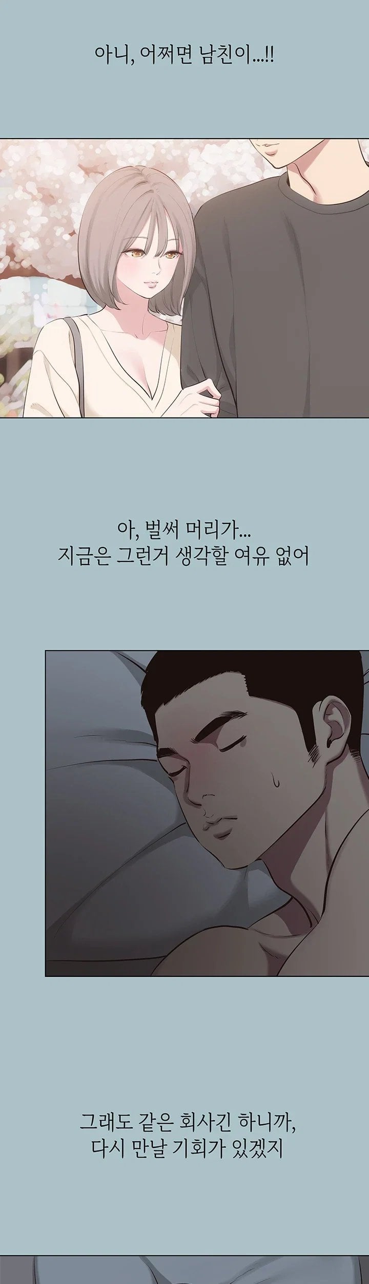 18+ Sorry, I Have No Intention of Dating Raw Chapter 67 page 12