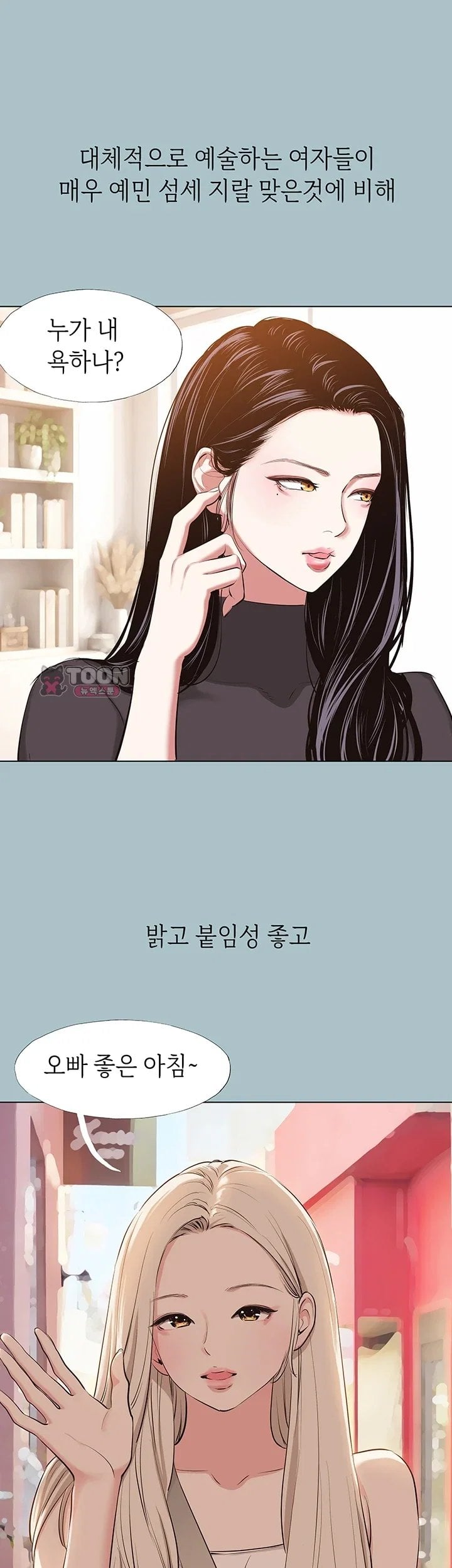 18+ Sorry, I Have No Intention of Dating Raw Chapter 67 page 15