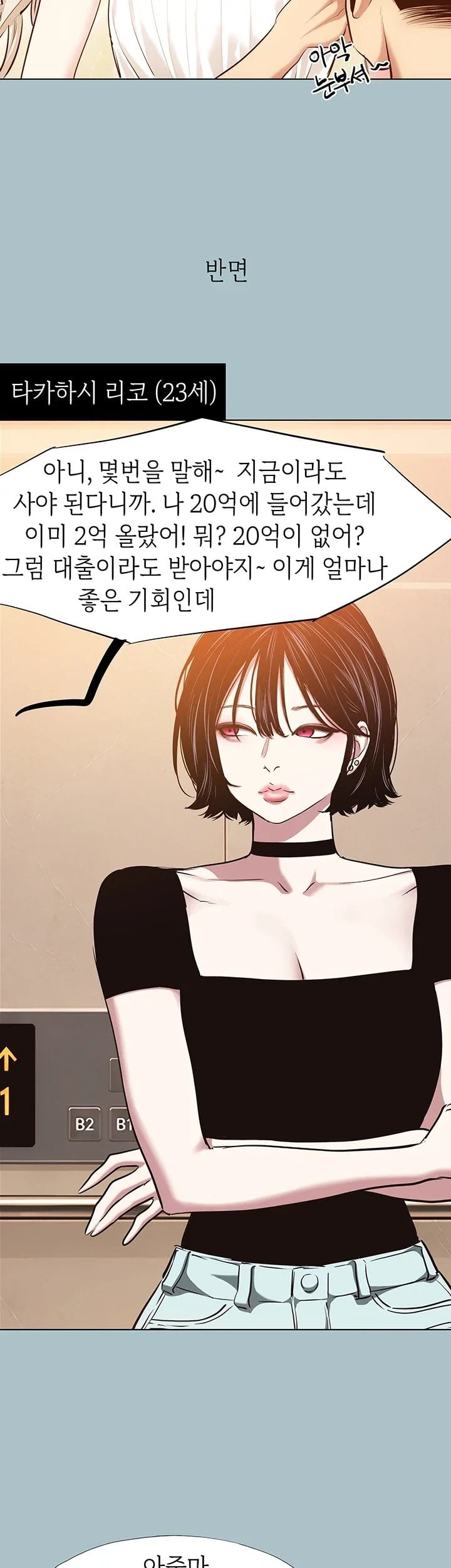 18+ Sorry, I Have No Intention of Dating Raw Chapter 67 page 18