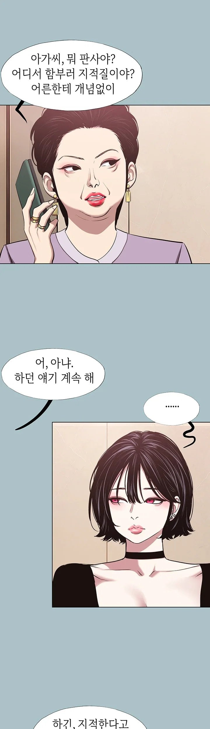 18+ Sorry, I Have No Intention of Dating Raw Chapter 67 page 20