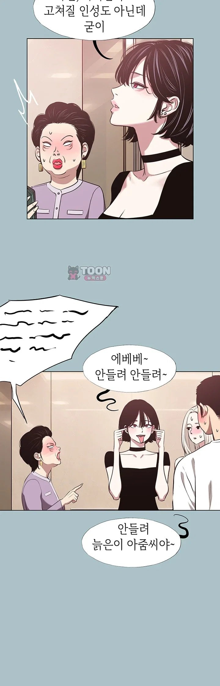 18+ Sorry, I Have No Intention of Dating Raw Chapter 67 page 21
