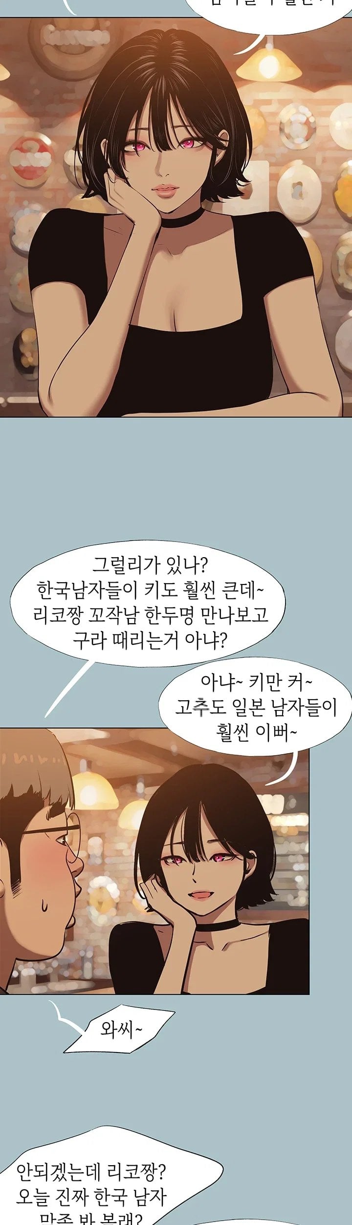 18+ Sorry, I Have No Intention of Dating Raw Chapter 67 page 26