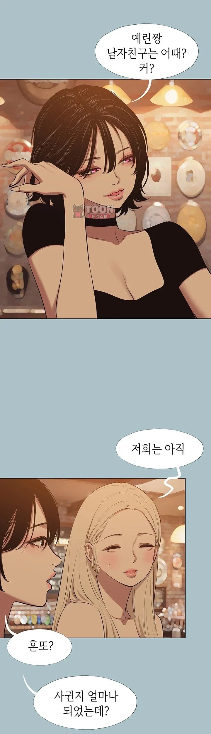 18+ Sorry, I Have No Intention of Dating Raw Chapter 67 page 28