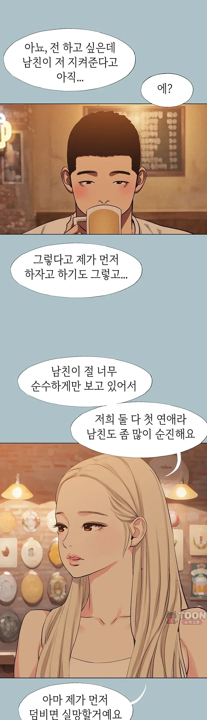 18+ Sorry, I Have No Intention of Dating Raw Chapter 67 page 30