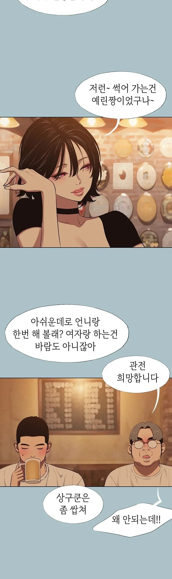 18+ Sorry, I Have No Intention of Dating Raw Chapter 67 page 31