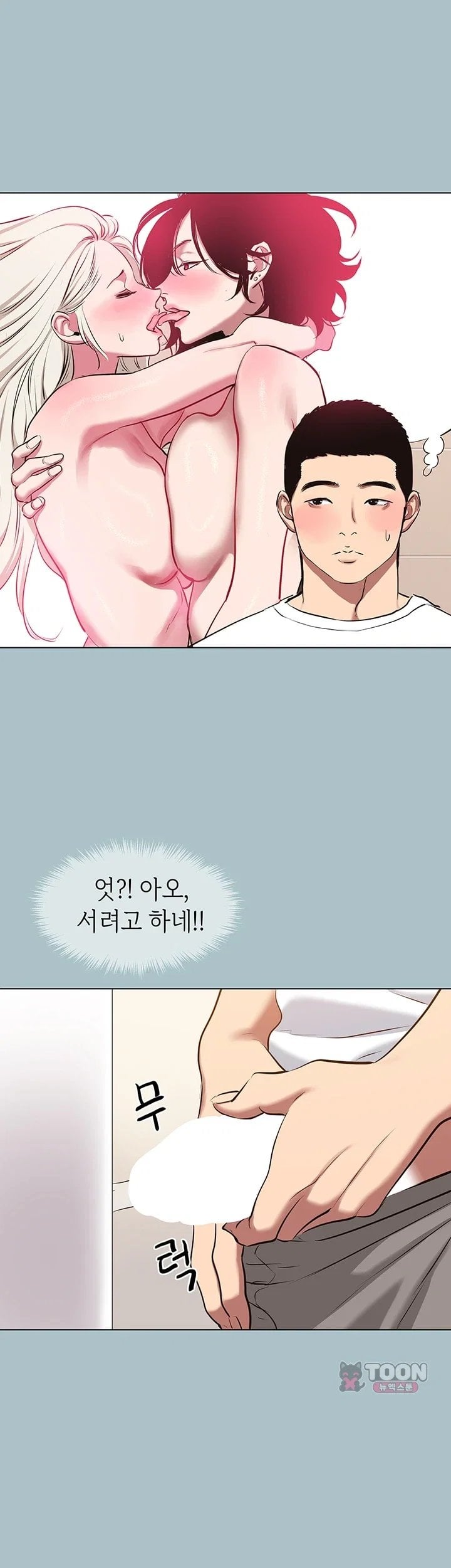 18+ Sorry, I Have No Intention of Dating Raw Chapter 67 page 33