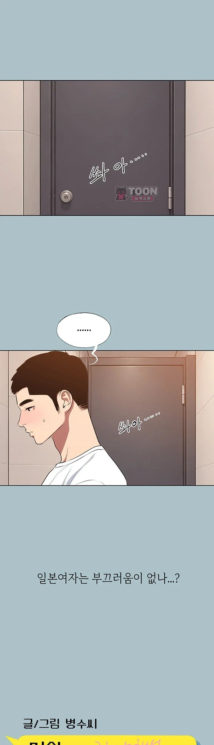 18+ Sorry, I Have No Intention of Dating Raw Chapter 68 page 2