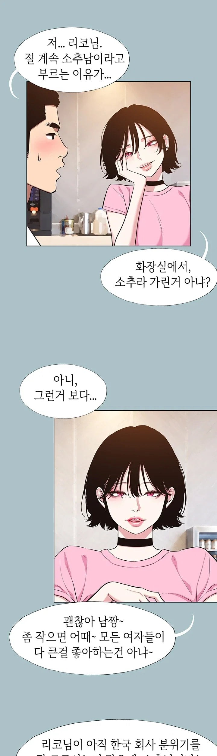 18+ Sorry, I Have No Intention of Dating Raw Chapter 68 page 10