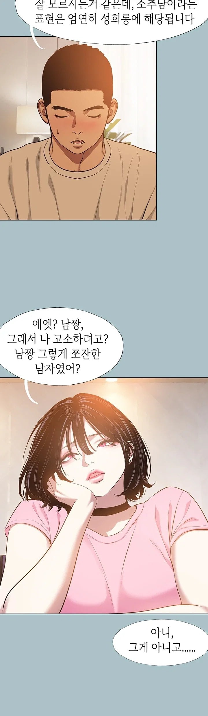 18+ Sorry, I Have No Intention of Dating Raw Chapter 68 page 11