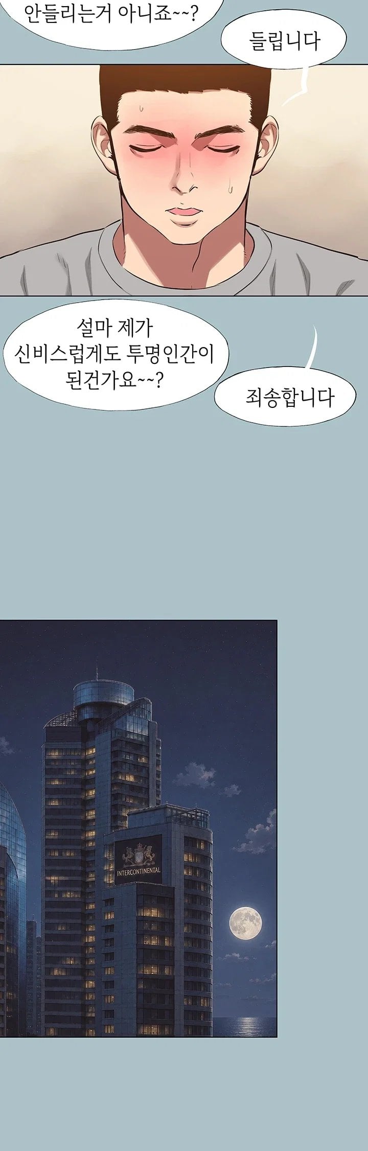 18+ Sorry, I Have No Intention of Dating Raw Chapter 68 page 15