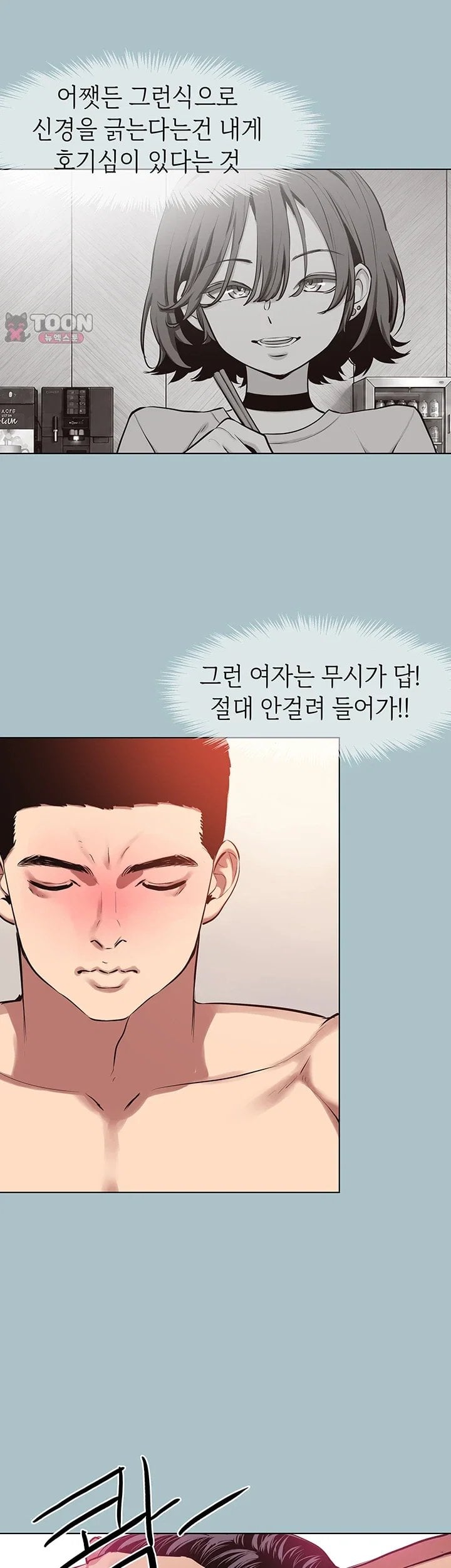 18+ Sorry, I Have No Intention of Dating Raw Chapter 68 page 18