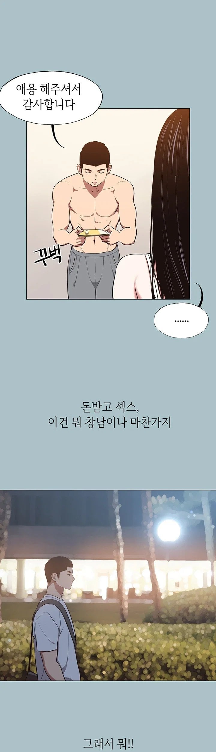 18+ Sorry, I Have No Intention of Dating Raw Chapter 68 page 28
