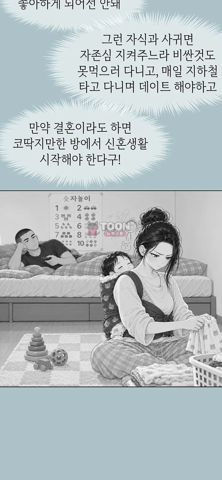 18+ Sorry, I Have No Intention of Dating Raw Chapter 68 page 32